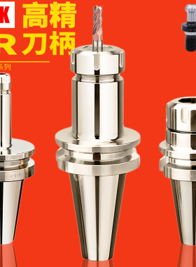 数控刀柄BT30BT40BT50-ER11/16/20/25/32高精动平衡加工中心CNC