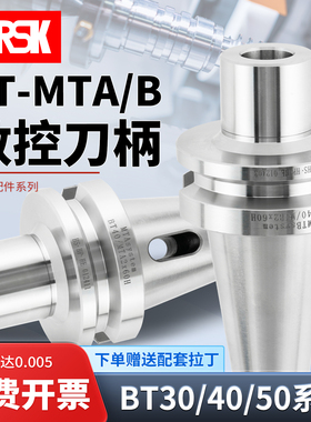 数控扁尾莫氏钻头刀柄BT30/40/50-MTAB1/2/3/4铣床刀套内锥高精度