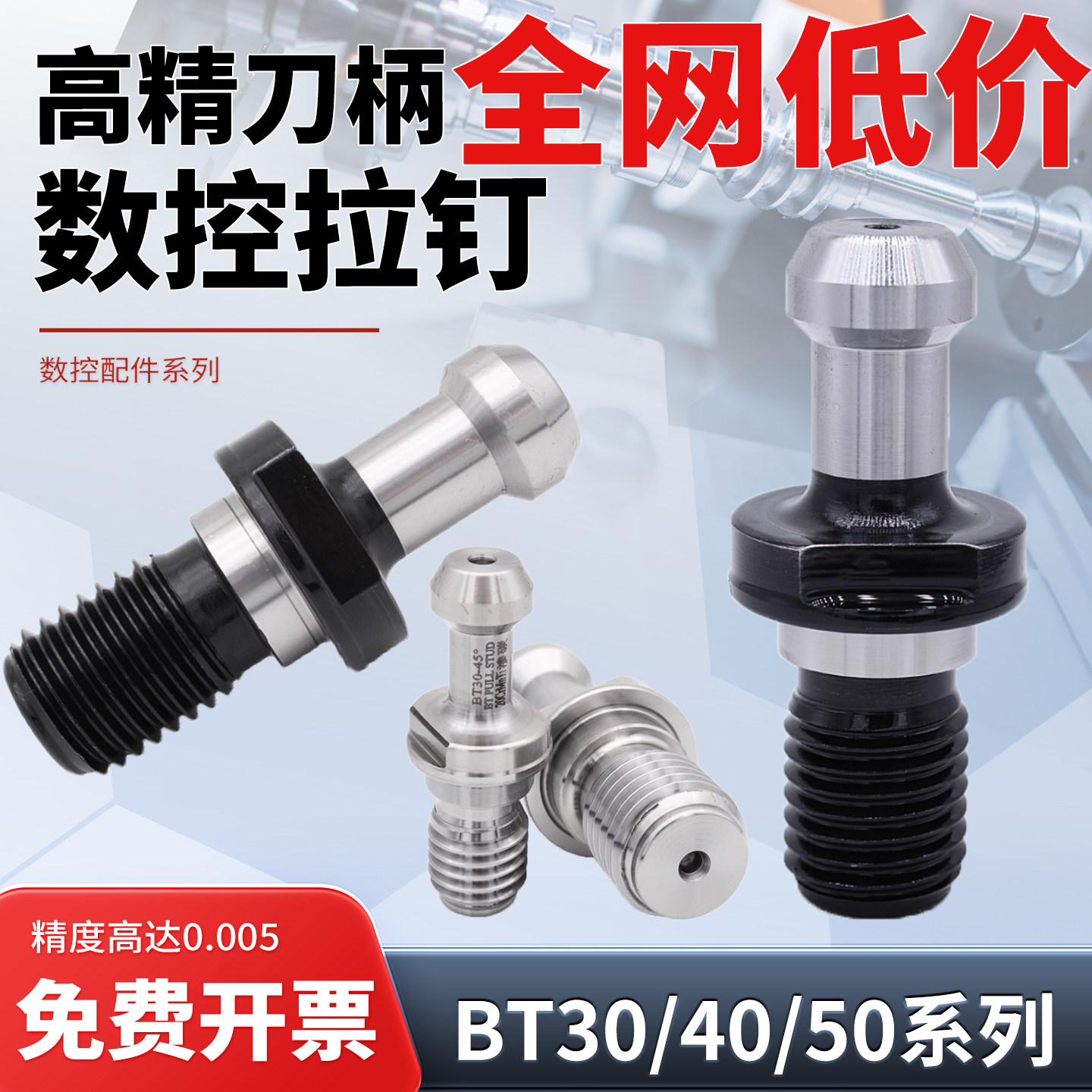 数控刀柄拉钉高精加硬BT30/40/50