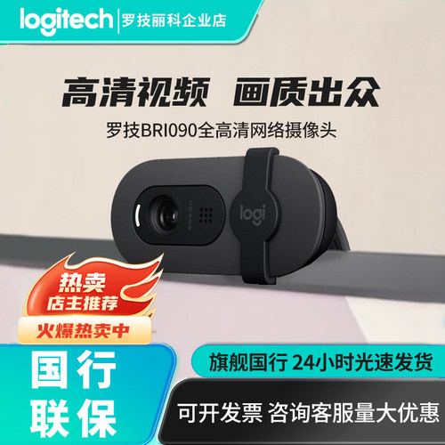 罗技摄像头高清视频通话