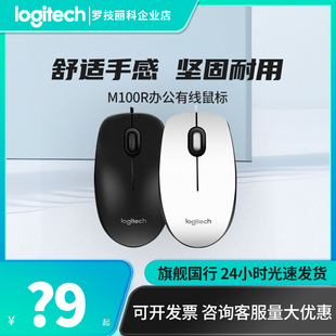 罗技M100R有线鼠标台式 电脑办公家用游戏USB光电鼠标M100升级
