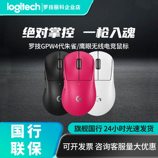 罗技GPW4朱雀/鹰眼无线电竞鼠标狗屁王四代游戏外设