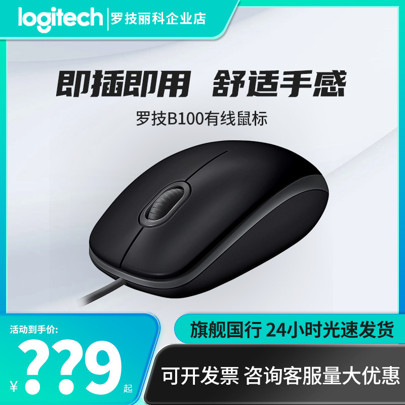 罗技USB连接全新有线鼠标