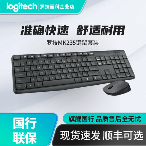 罗技mk235笔记本键盘鼠标