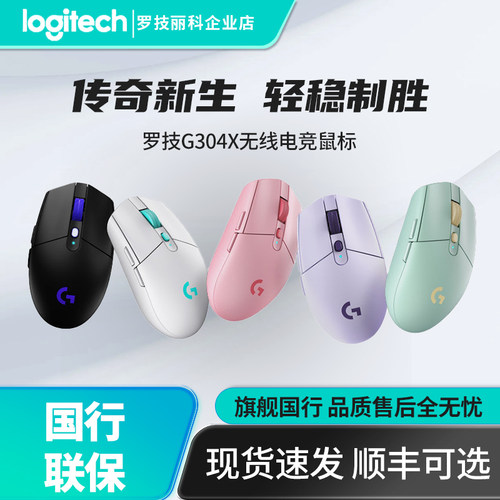 罗技G304X无线游戏鼠标双模电竞办公笔记本台式电脑FPS新品轻量化