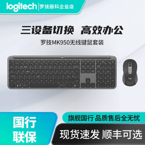 罗技MK950 无线蓝牙键鼠套装静音办公笔记本电脑多设备