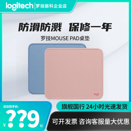 罗技桌垫MOUSE PAD鼠标垫加厚防滑防泼溅纯色办公布垫