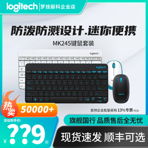 罗技MK245无线键鼠套装迷你笔记本办公电脑键盘鼠标拆包