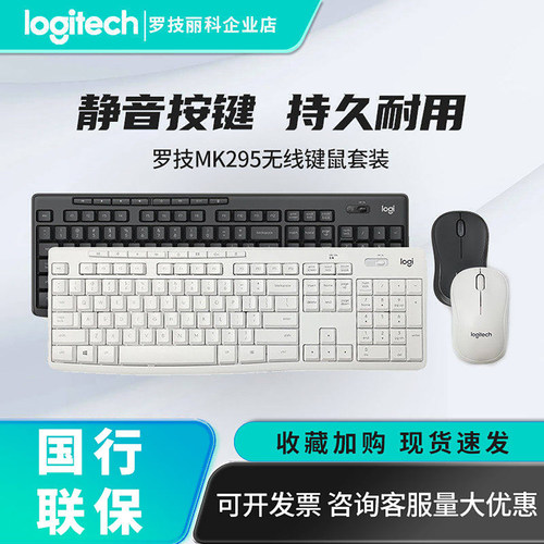 罗技无线键鼠套装台式笔记本