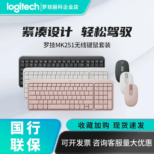 罗技MK251无线键鼠套装笔记本台式电脑蓝牙连接办公女生专用K251