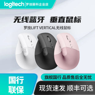 罗技Lift Vertical无线蓝牙双模鼠标垂直人体工学防鼠标手