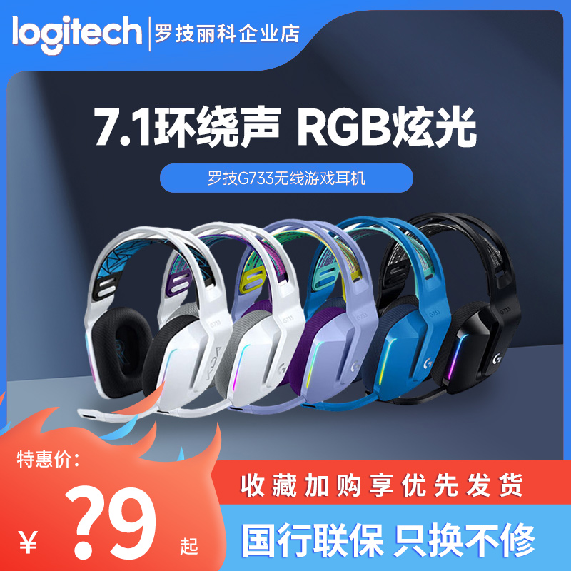 罗技头戴式无线台式笔记本游戏