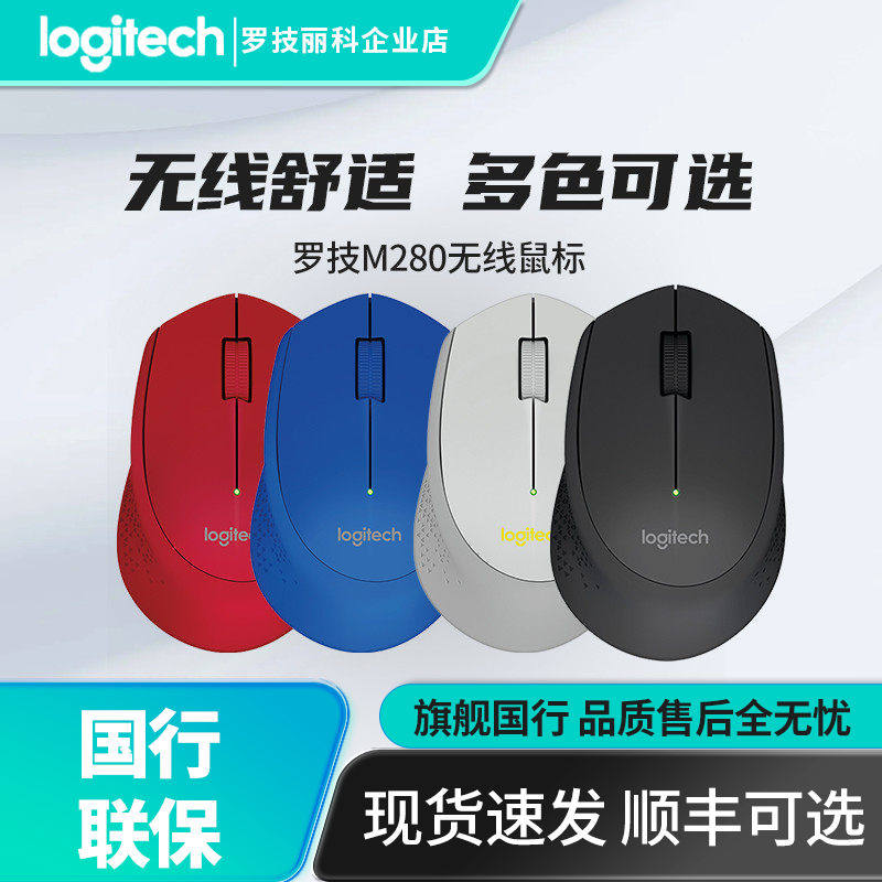 罗技M275/M280无线鼠标光电鼠标办公便携笔记本台式电脑
