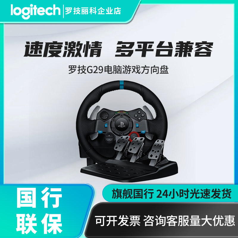 罗技G G29 赛车方向盘套装G923学车驾驶模拟器体感赛车游戏手柄