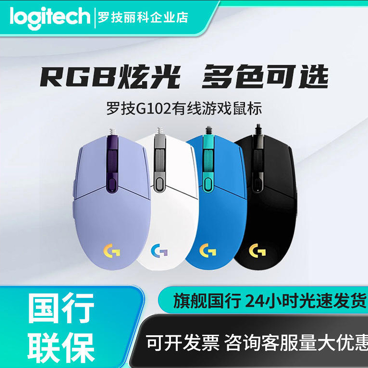 罗技G102炫光吃鸡便携有线鼠标图片
