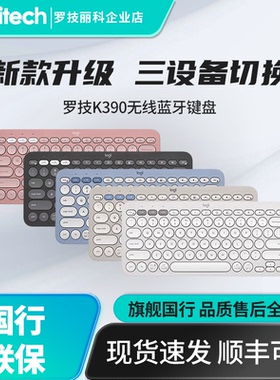 罗技K390无线蓝牙键盘多设备切换迷你便携安卓平板iPad办公轻音