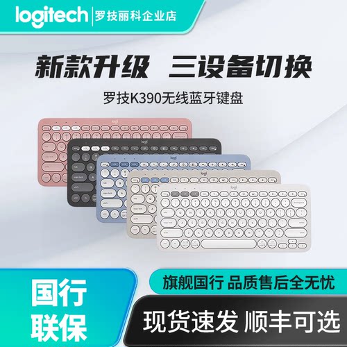 罗技K390无线蓝牙键盘多设备切换