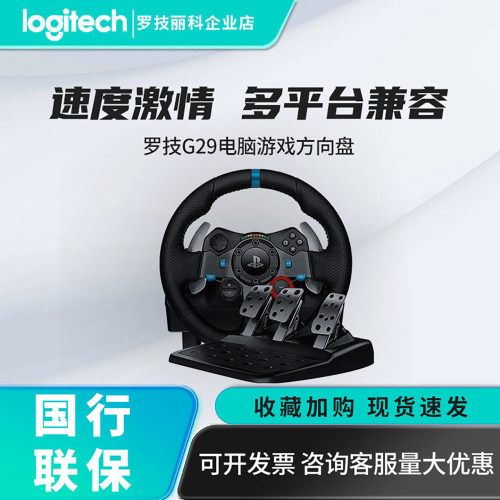 罗技G G29 赛车方向盘套装G923学车驾驶模拟器体感赛车游戏手柄