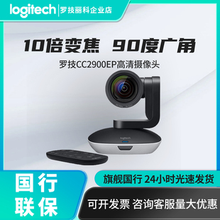罗技 CC2900EP高清远程视频会议超广角无损变焦商务摄像头拆封