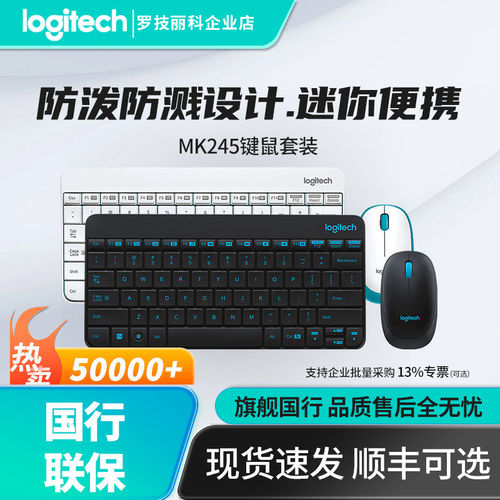 罗技MK245nano无线键鼠套装迷你笔记本办公电脑键盘鼠标MK240