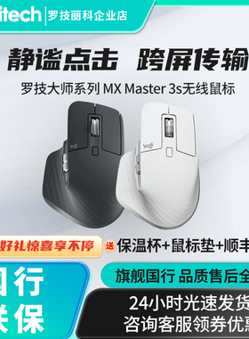 罗技MX Master3s/4无线蓝牙静音鼠标优联双模跨屏传输办公拆包