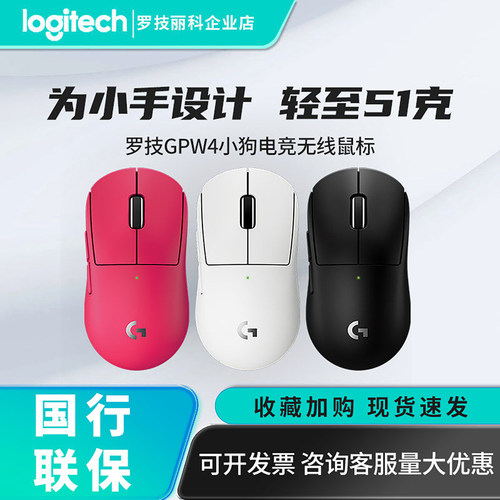 罗技小手GPW无线USB电竞游戏女生