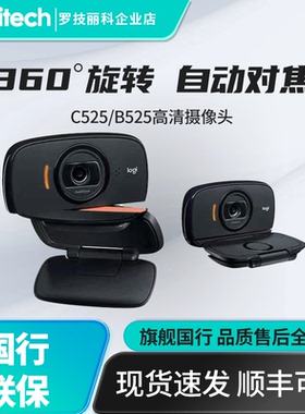 罗技B525高清网络摄像头1080p视频聊天带麦营业厅人脸识别