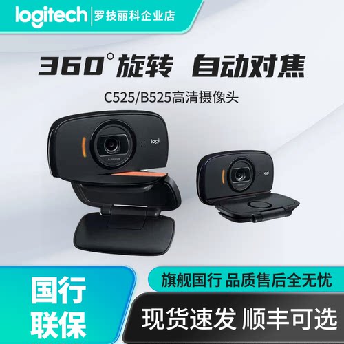 罗技B525高清网络摄像头1080p视频聊天带麦营业厅人脸识别