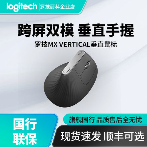 蓝牙人体工程学多设备垂直鼠标