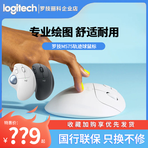 罗技 ERGO/M575无线蓝牙鼠标轨迹球人体工学家用办公专业绘图拆封