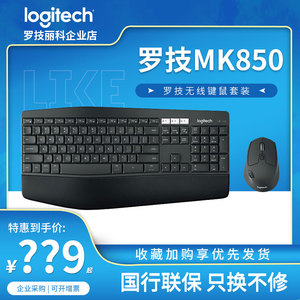 罗技MK850无线蓝牙双模键鼠套装游戏办公跨屏多屏连接全尺寸
