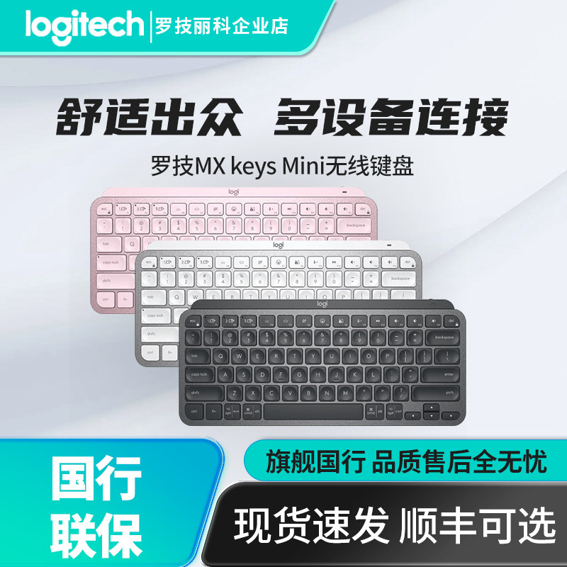 罗技MX keys Mini无线蓝牙键盘跨屏智能背光便携小巧键盘