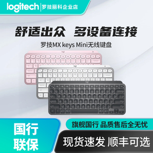 罗技MX Mini无线蓝牙键盘跨屏智能背光便携小巧键盘 keys