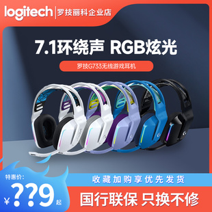 罗技G733无线电竞吃鸡游戏套头耳机7.1声道耳麦 Logitech