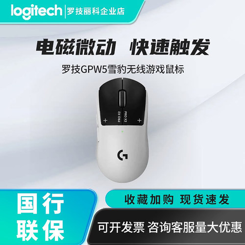 罗技GPW5代雪豹狗屁王无线电竞游戏鼠标8K充电电磁微动CS
