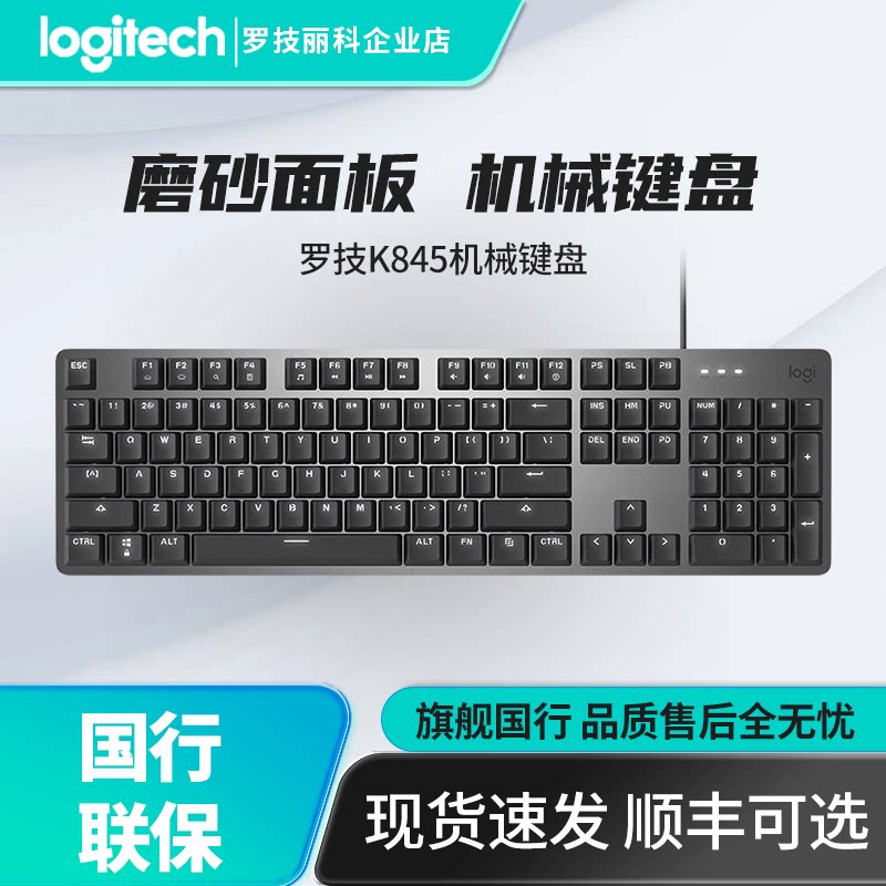 罗技K845有线背光机械键盘K838电竞游戏绝地求生电竞LOL吃