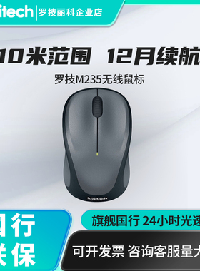 罗技M235无线鼠标便携办公家用游戏USB连接耐用电池小巧设计