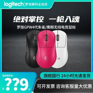 罗技GPW4朱雀 鹰眼无线双模电竞鼠标狗屁王四代游戏外设
