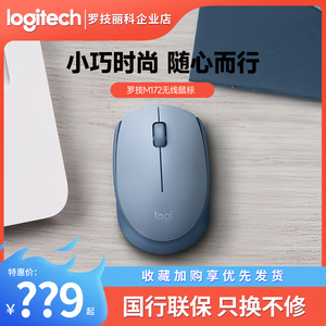 罗技M172无线鼠标USB商务办公时尚耐用小巧便携