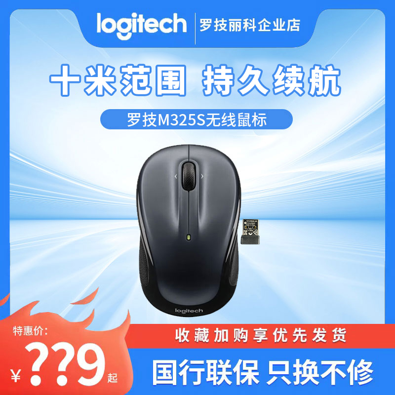 无线鼠标Logitech/罗技