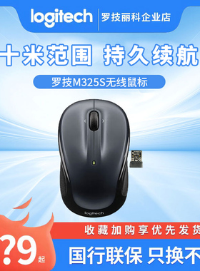 罗技M325s无线鼠标笔记本电脑办公家用省电USB便携M235