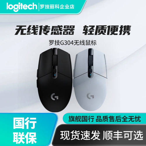 罗技g304无线鼠标电脑游戏笔记本