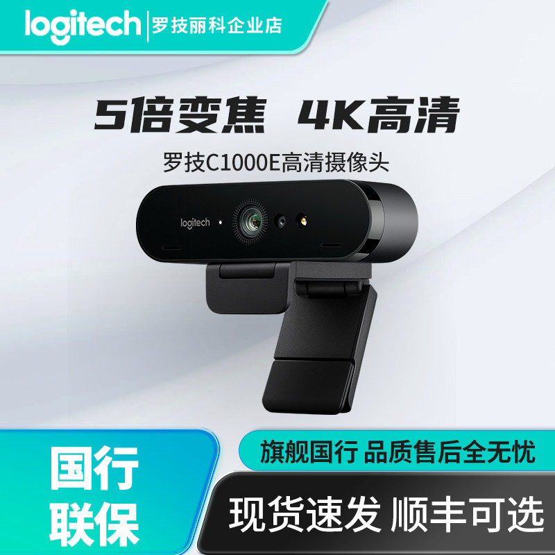罗技C1000E摄像头广角4k高清带麦克风抖音直播视频美颜会议