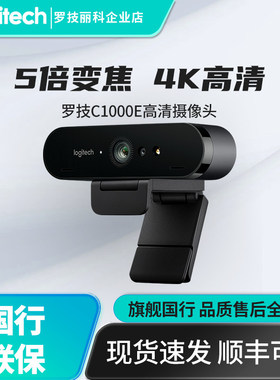 罗技C1000E摄像头广角4k高清带麦克风抖音直播视频美颜会议