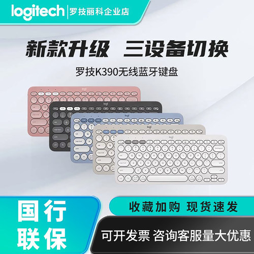 罗技K390无线蓝牙键盘多设备切换