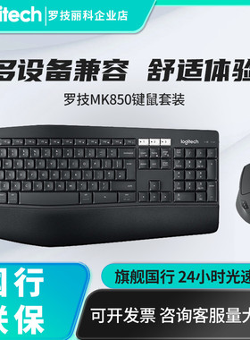 罗技MK850无线蓝牙双模键鼠套装游戏办公跨屏多屏连接全尺寸