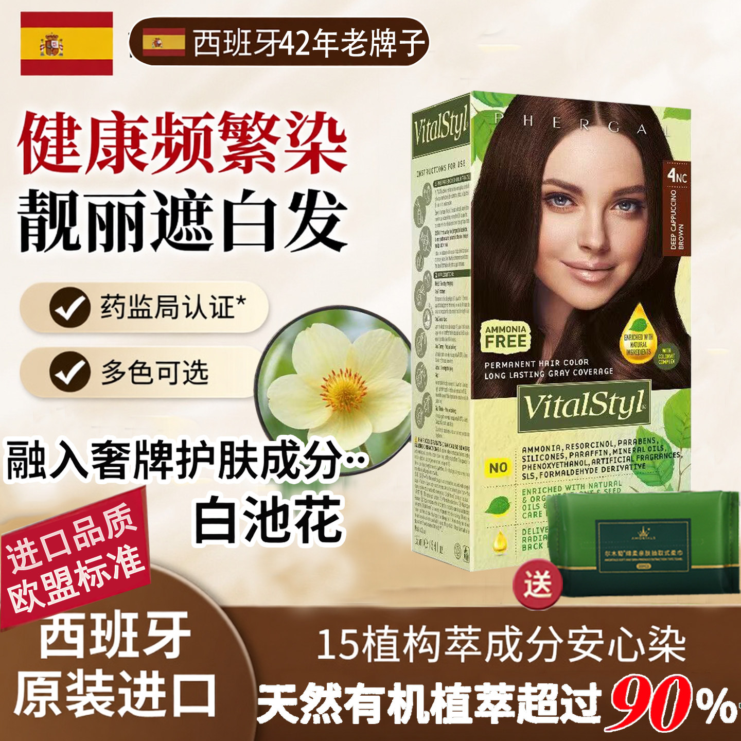 维彤靓丽在家染白发膏天然清新