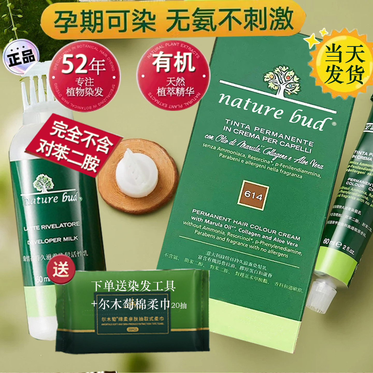 绿色遮白进口植物蛋白染发剂男女