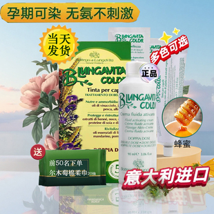 意大利纯进口葆缇嘉家用哺乳期遮白染发膏孕妇天然花果植物染发剂