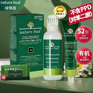 bud绿情蓓天然植萃遮白染发剂栗棕黑色男女孕妇可用染发膏 nature